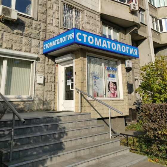 Стоматология Дентал Люкс