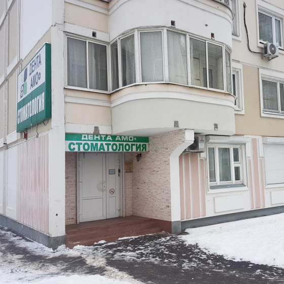 Стоматология Дента Амо в Бутово