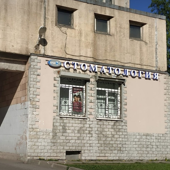 Стоматология Ардент на Богатырском