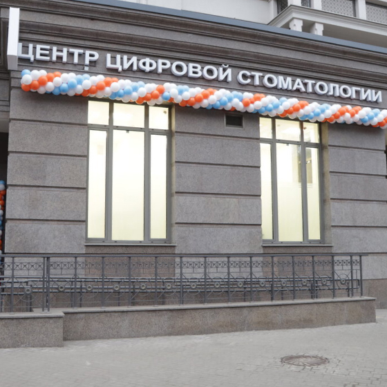 Центр цифровой стоматологии Артикон