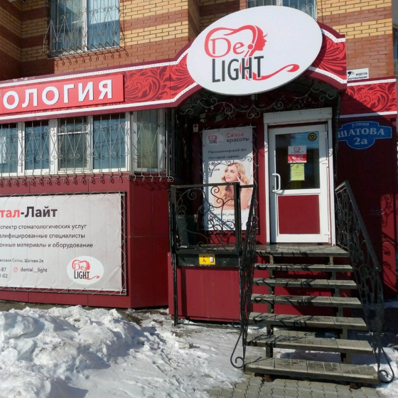 Стоматология Дентал Лайт на Шатова