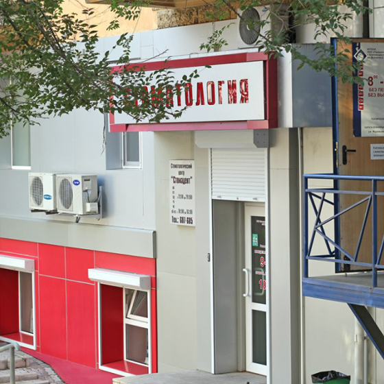 Стоматология Стомадент