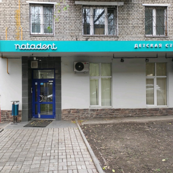 Детская стоматология Натадент на Нестерова