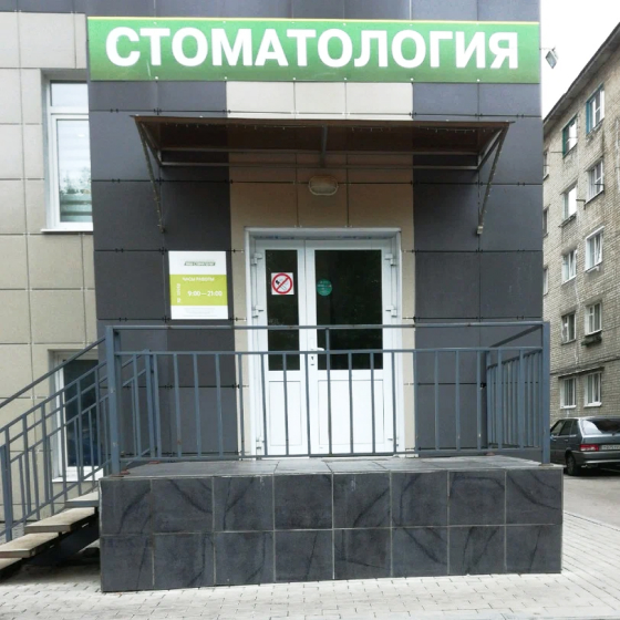 Ваш стоматолог на Пионеров